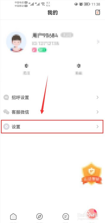 月聊怎么打开自动接听功能
