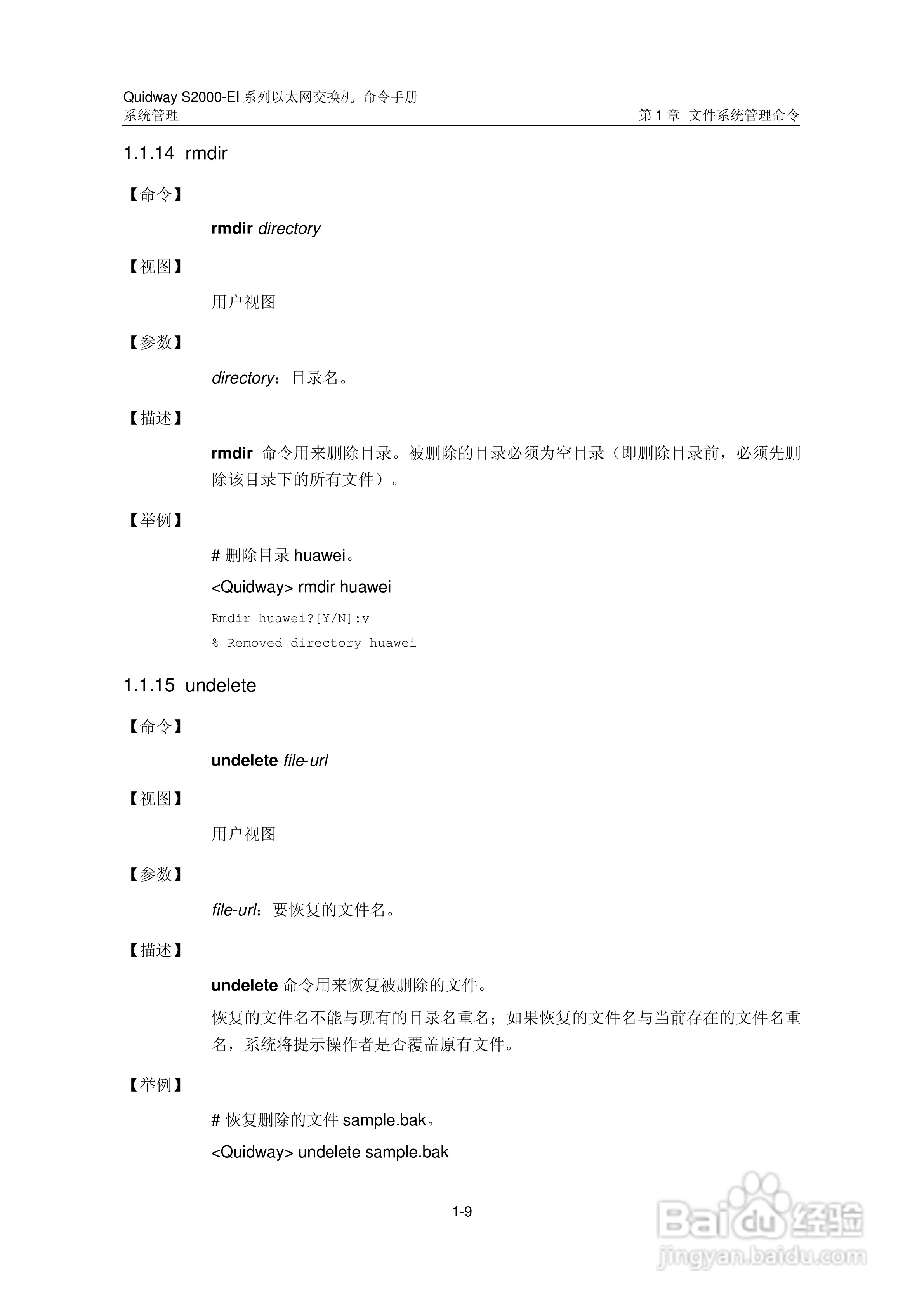 华三交换机S2000-EI形说明书:[30]