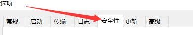 如何设置Xftp6退出时清除全部历史记录