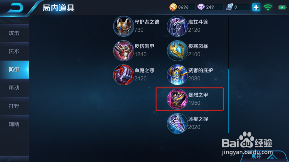 王者荣耀白起大神出装