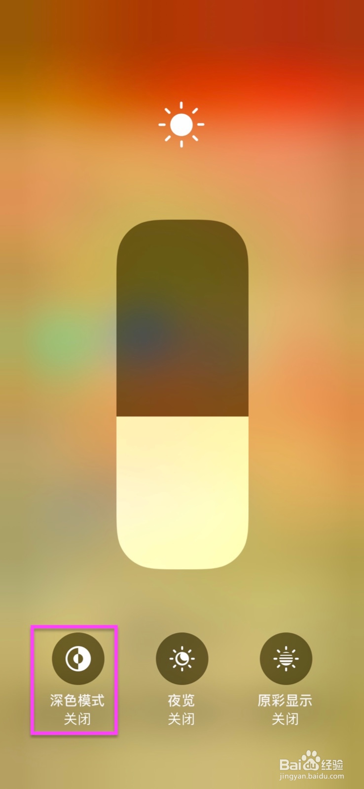 iPhone怎么调节外观深浅