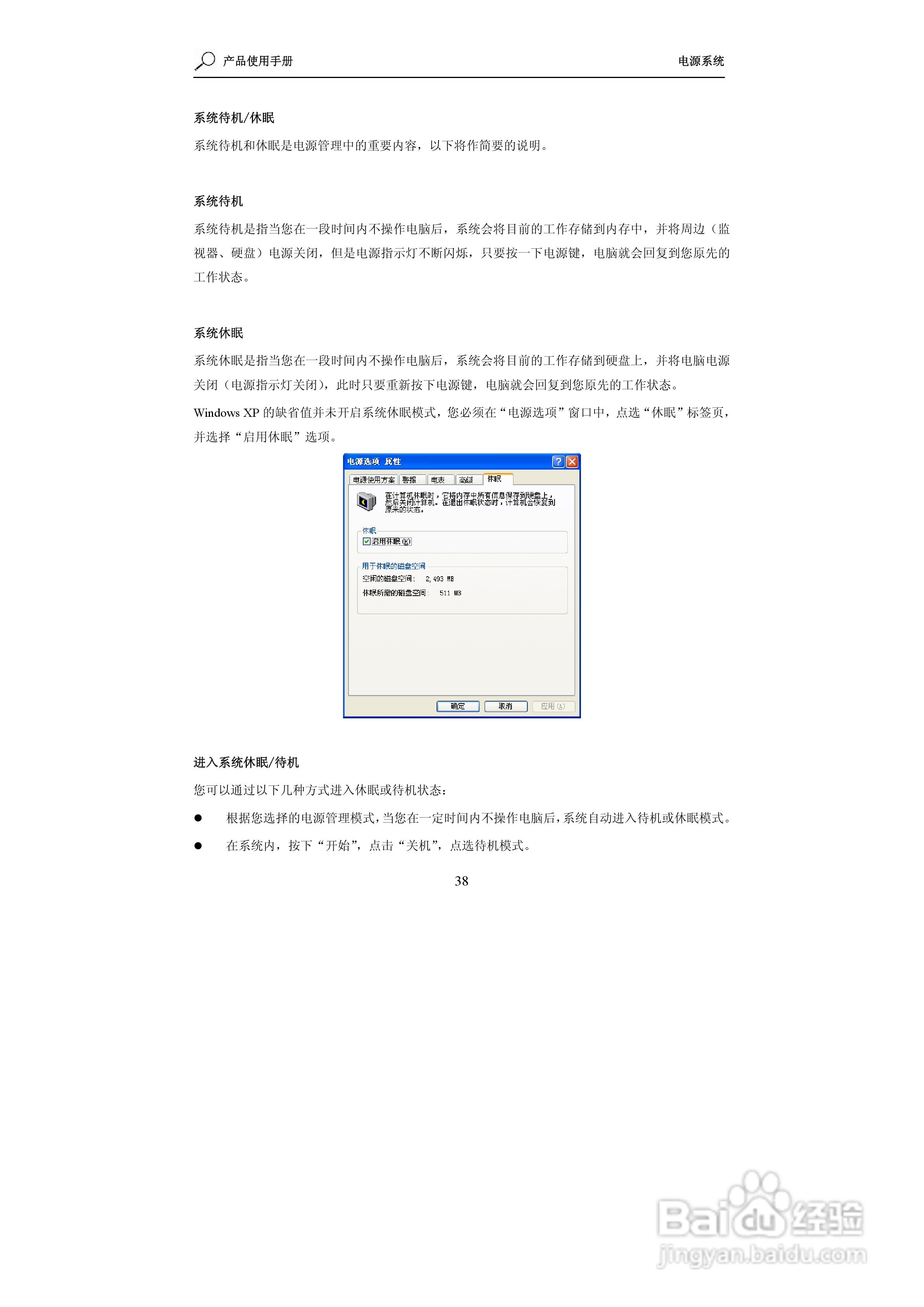 海尔X310笔记本电脑使用说明书:[4]