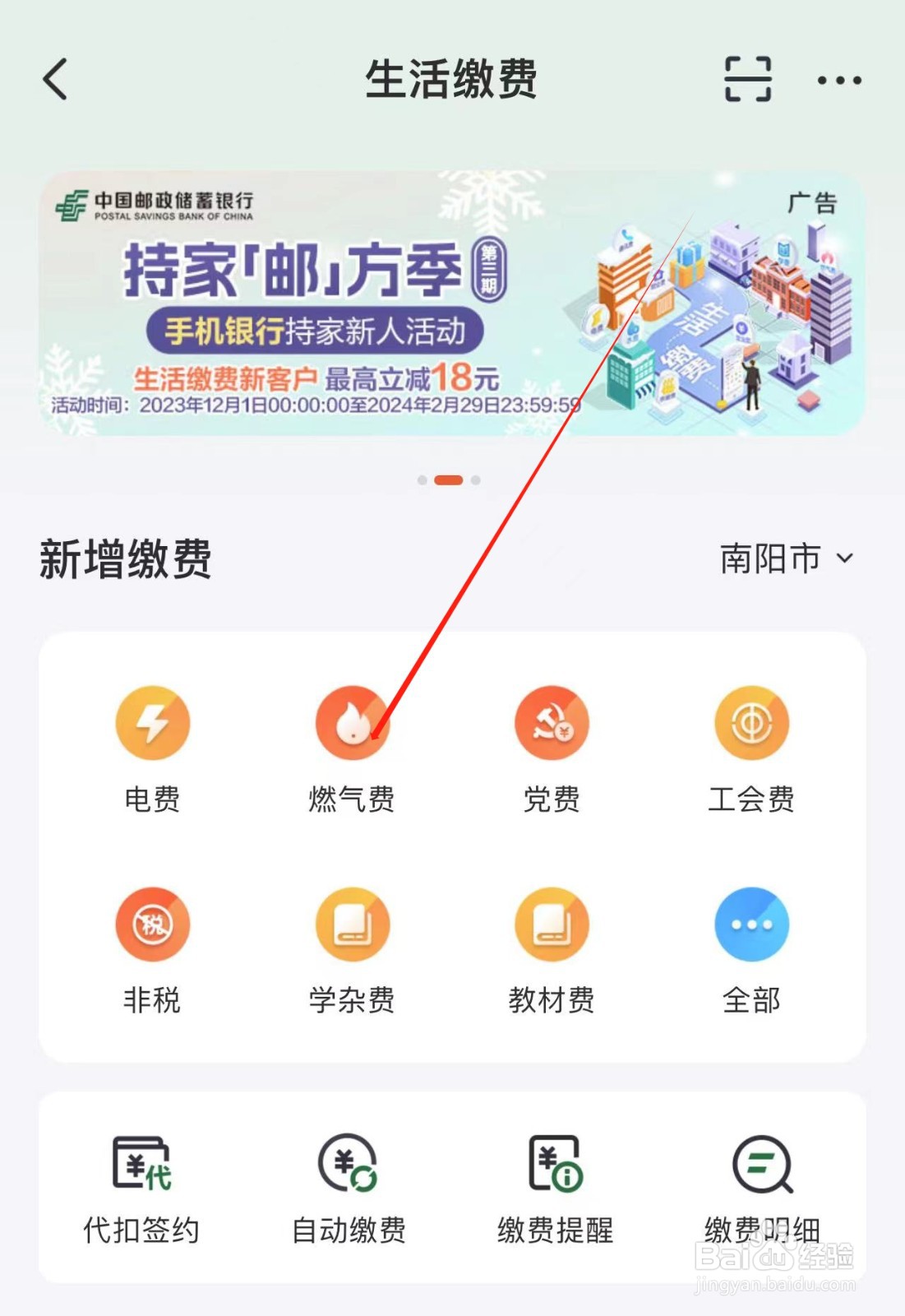 【邮政储蓄】APP中居民交燃气费的方法