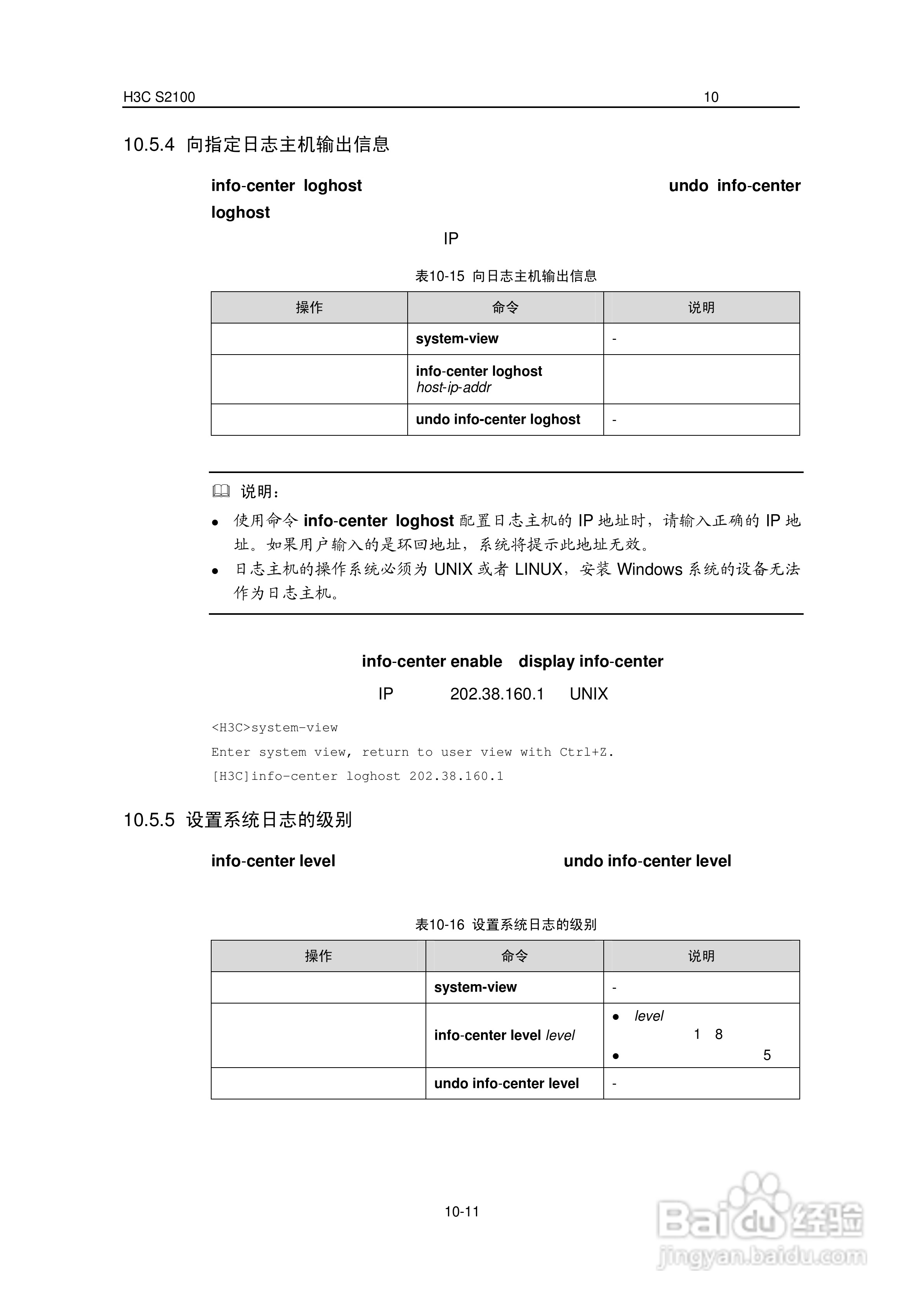 华三交换机S2100形说明书:[8]