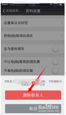 新版微信怎么彻底删除微信好友方法