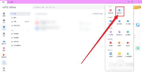 WPS Office文档丢失怎么办