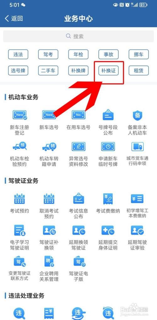 123123如何办理驾驶证换领