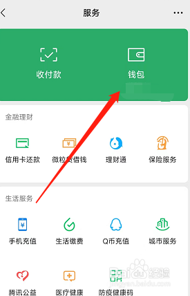 如何快速查看微信月度账单