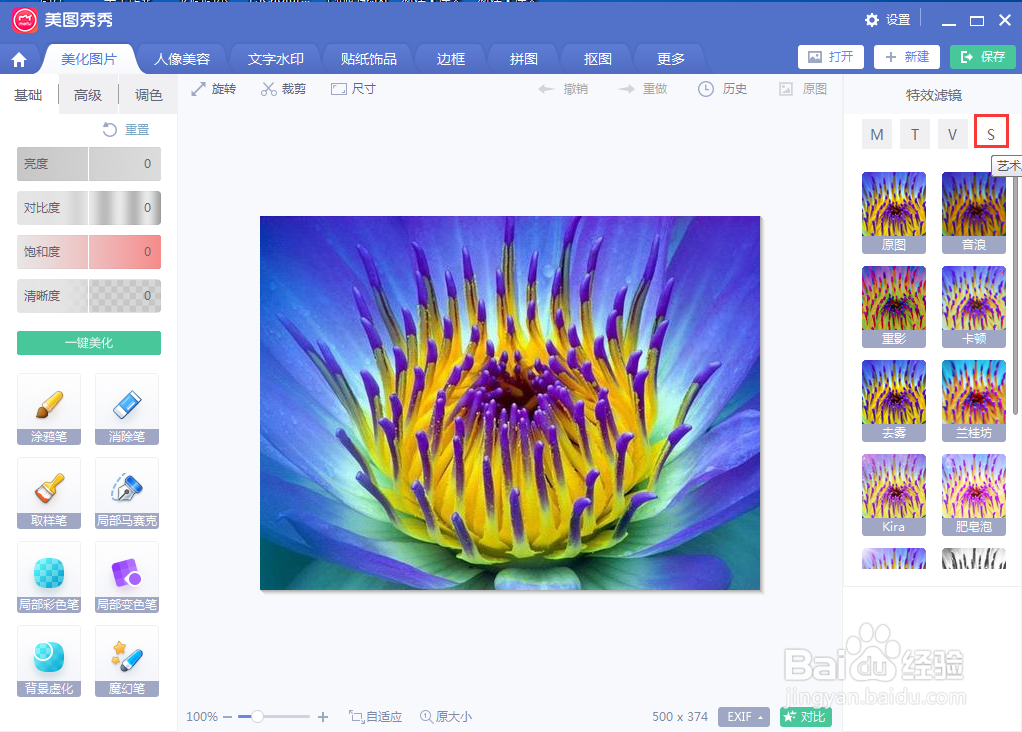 如何在美图秀秀中给图片添加亮红特效滤镜