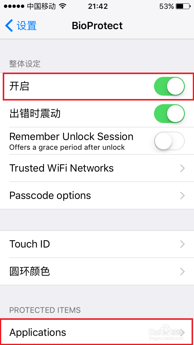 iphone如何加密应用APP!