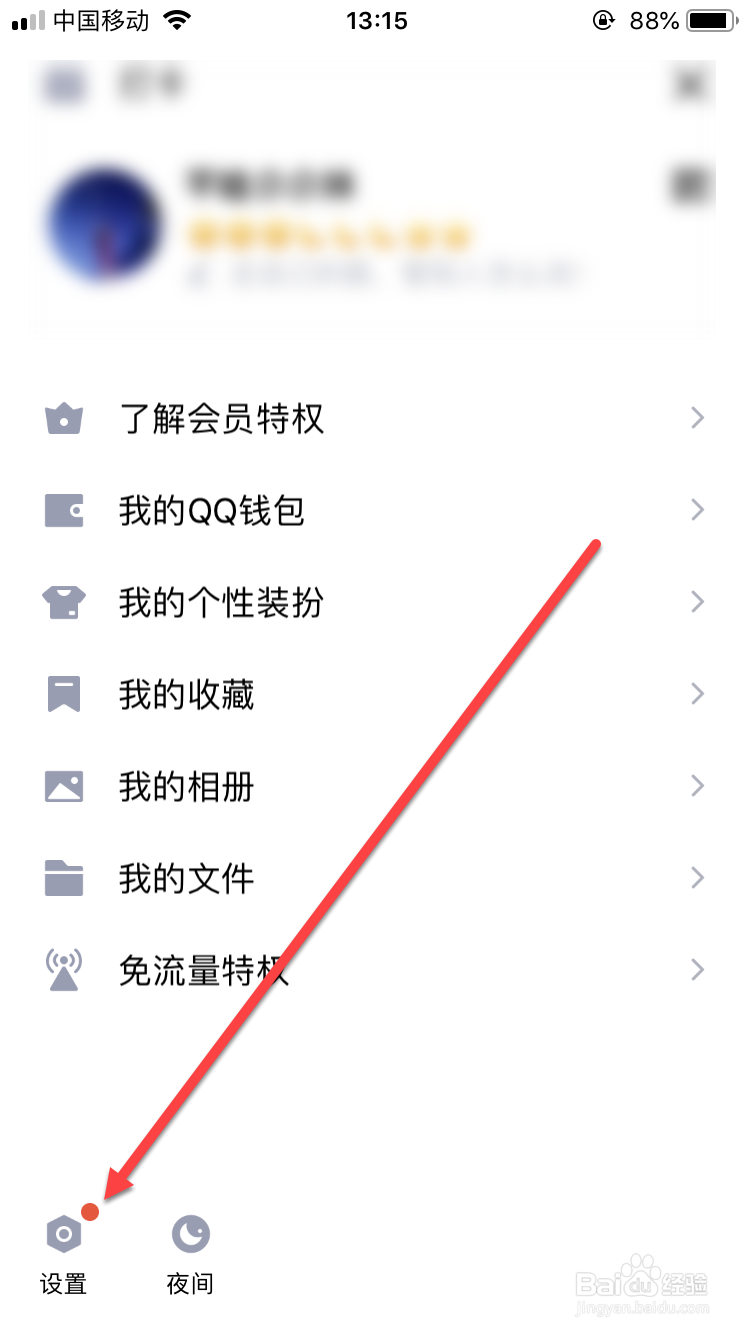 手机QQ如何调整字体大小