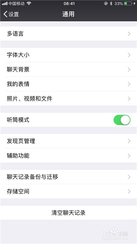 微信聊天记录彻底删除及备份与恢复聊天记录方法