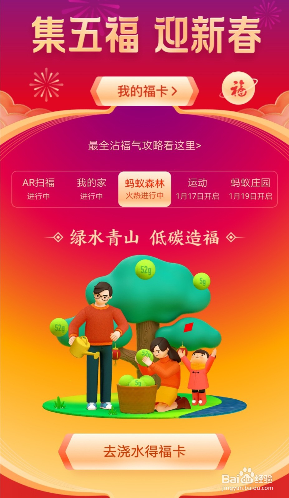 怎样才能扫到敬业福?