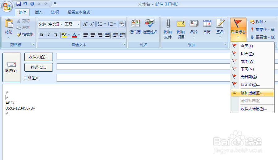 outlook邮件如何设置闹钟提醒