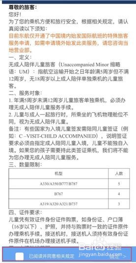 申请东航无成人陪伴儿童服务操作指南