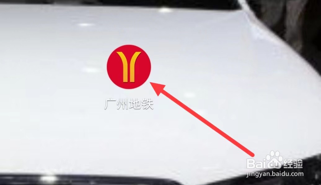广州地铁怎样撤回授权