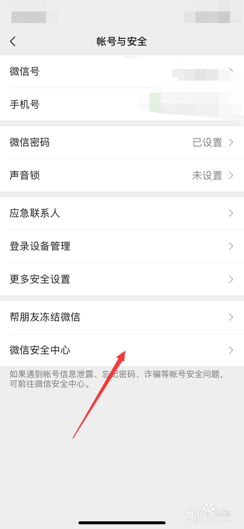 怎么用QQ号找回微信