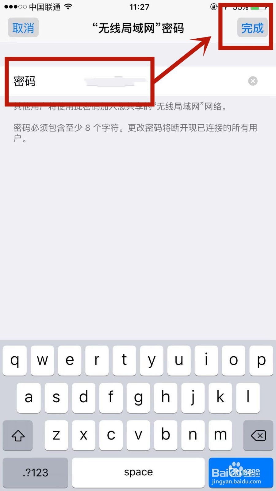 如何更改苹果手机个人热点的密码