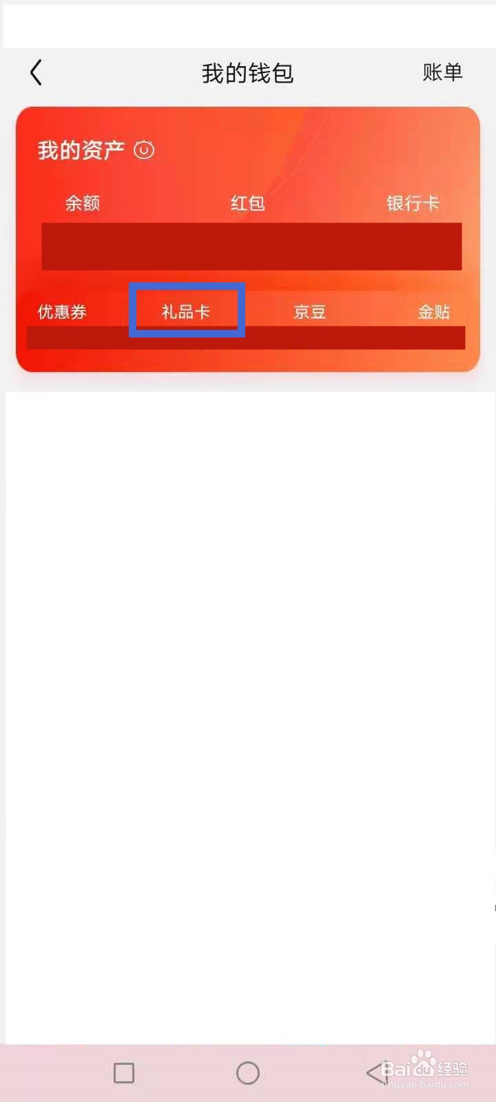 京东充值卡怎么使用