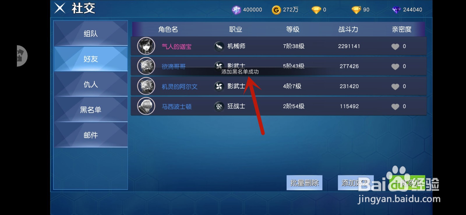 荣耀先锋手游怎么添加好友到黑名单