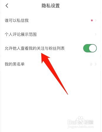 最右如何关闭允许他人查看我的关注与粉丝列表