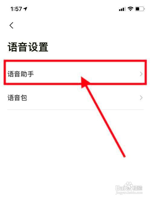 高德地图怎么打开语音唤醒