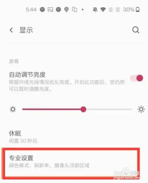 一加8t手机的刷新率在哪儿调整