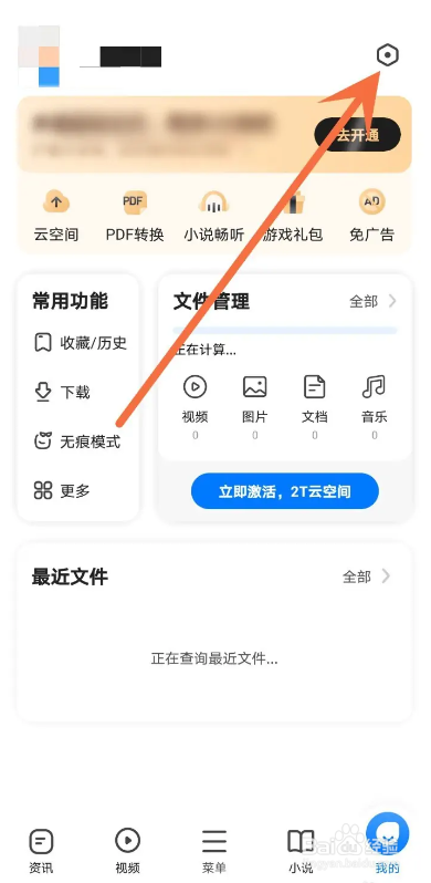 360手机浏览器APP如何关闭播放器置顶