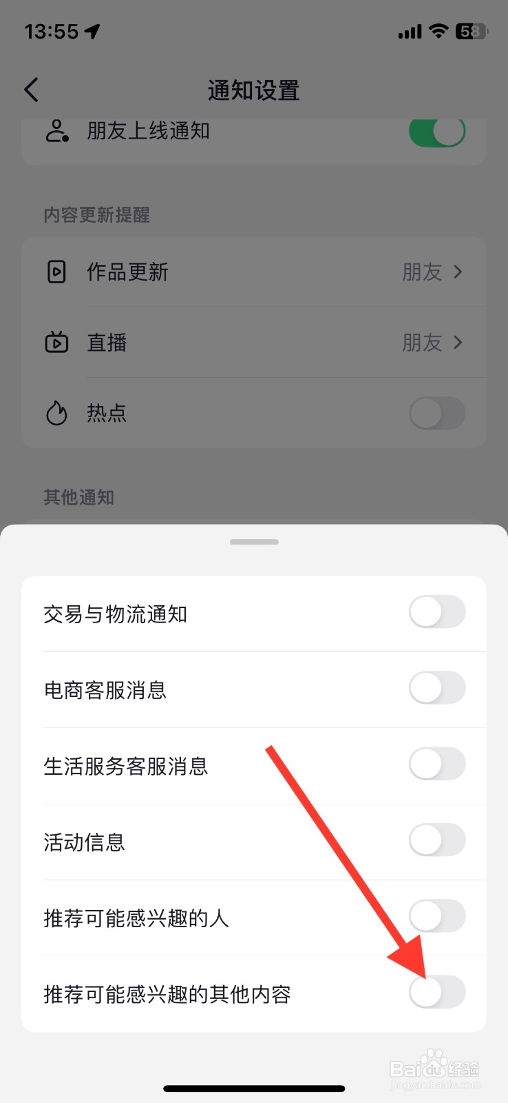 抖音推荐可能感兴趣的其他内容怎样开