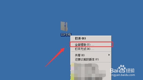 zip格式怎么转换成doc