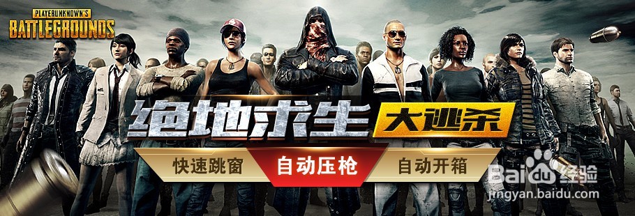 吃鸡辅助赚金币