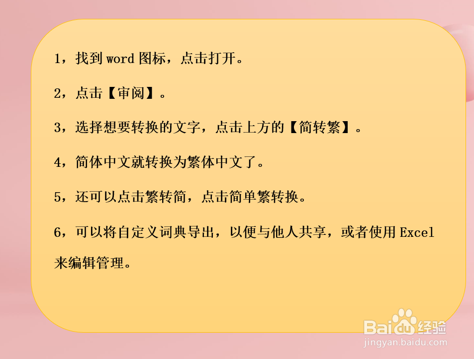 Word2019怎样实现简体中文和繁体中文的互换？