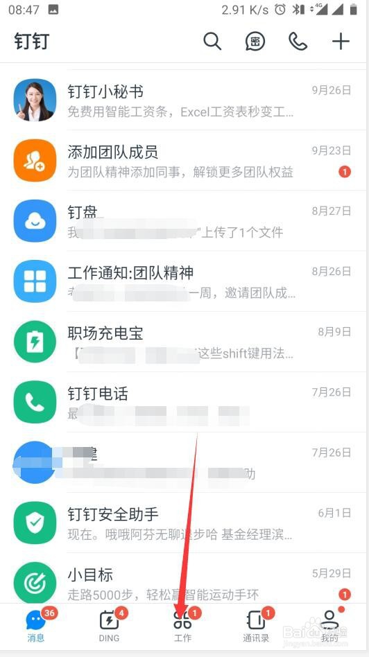 钉钉如何查看请假审批流程
