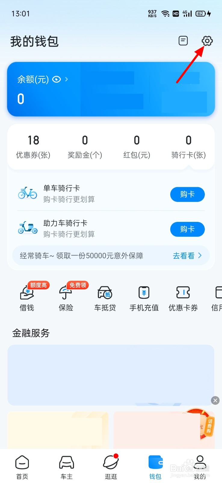 哈啰单车取消自动续费