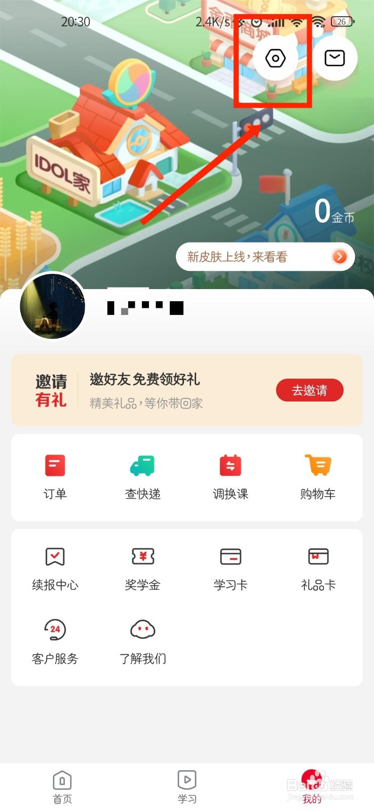 希望学APP怎么查看官方办学许可证