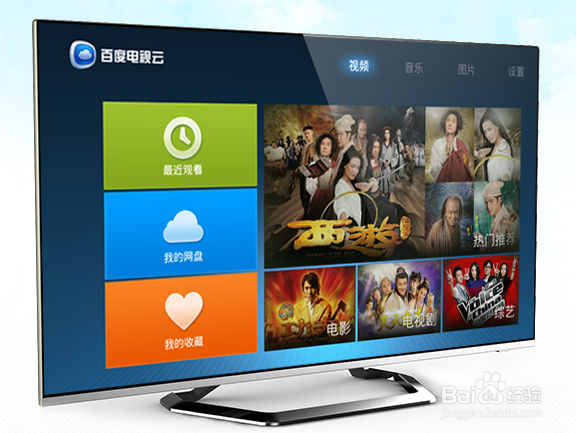 百度电视云使用攻略