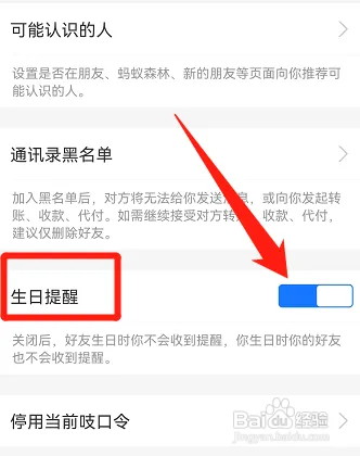 支付宝生日提醒如何打开