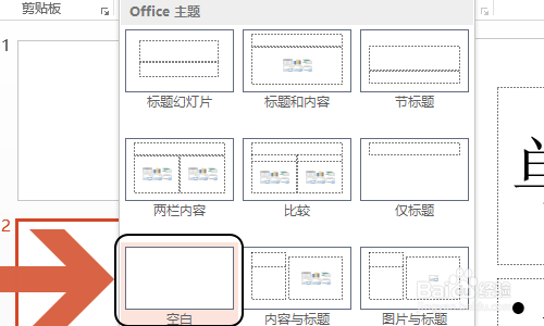 如何新建空白PPT？