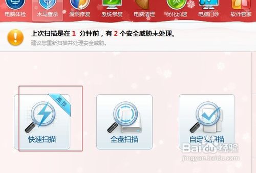 360安全卫士如何快速升级