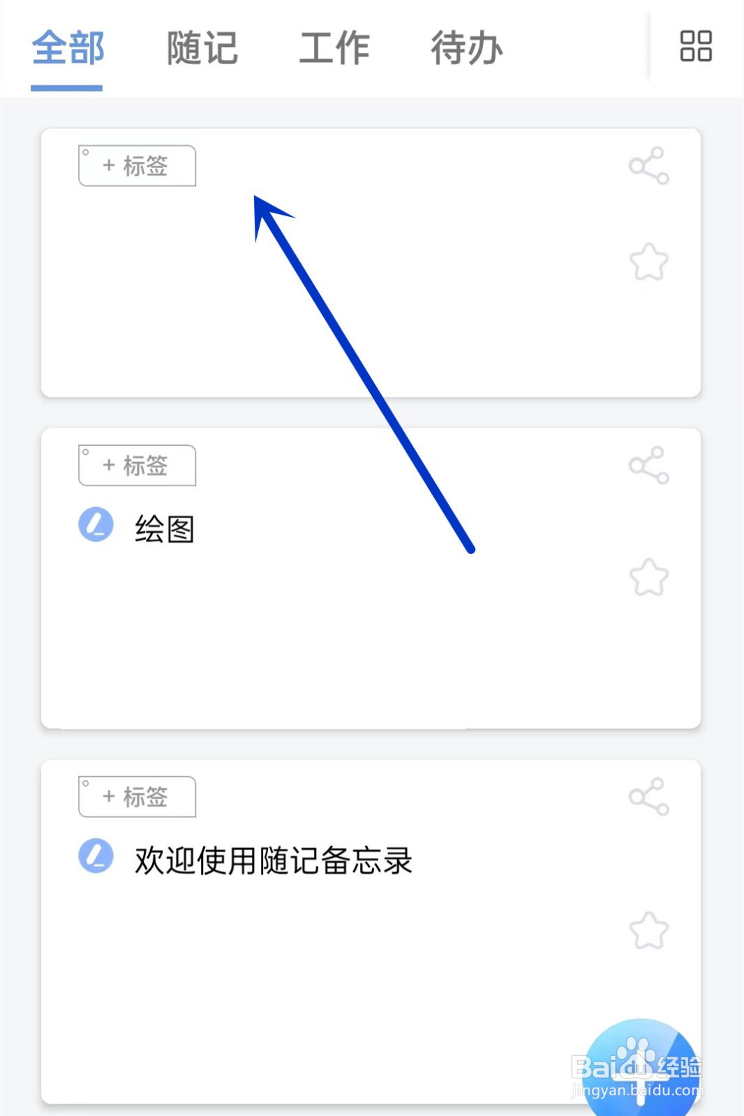 随记备忘录app怎么删除随记