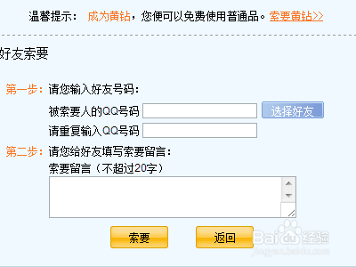 怎么向好友索要QQ空间皮肤