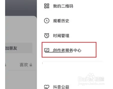 抖音赞赏功能关闭教程