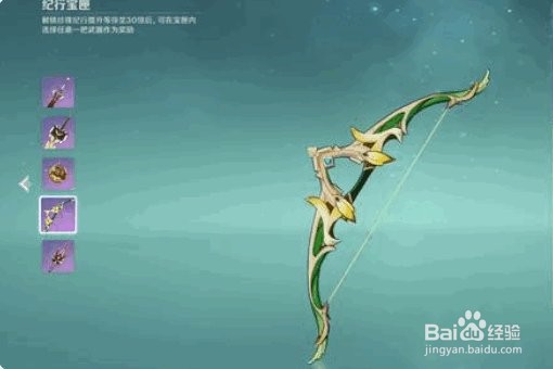 原神纪行武器怎么选择