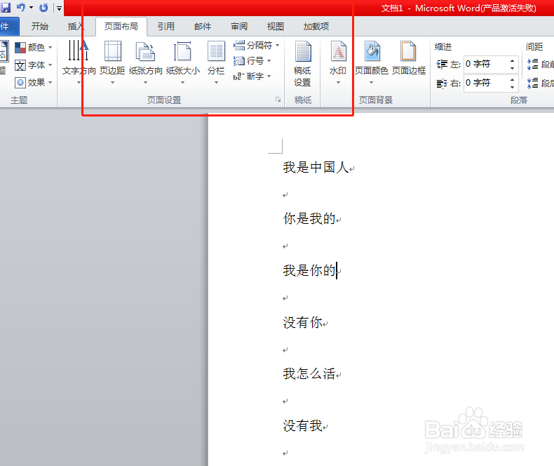 WORD怎么设置页边距