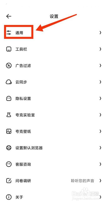 夸克浏览器如何设置视频播放位置