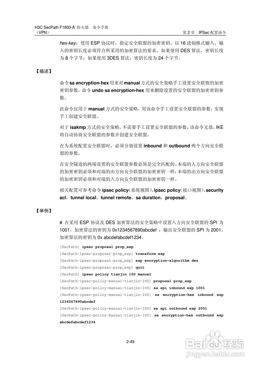 华三交换机SecPathF1800-A型说明书:[65]