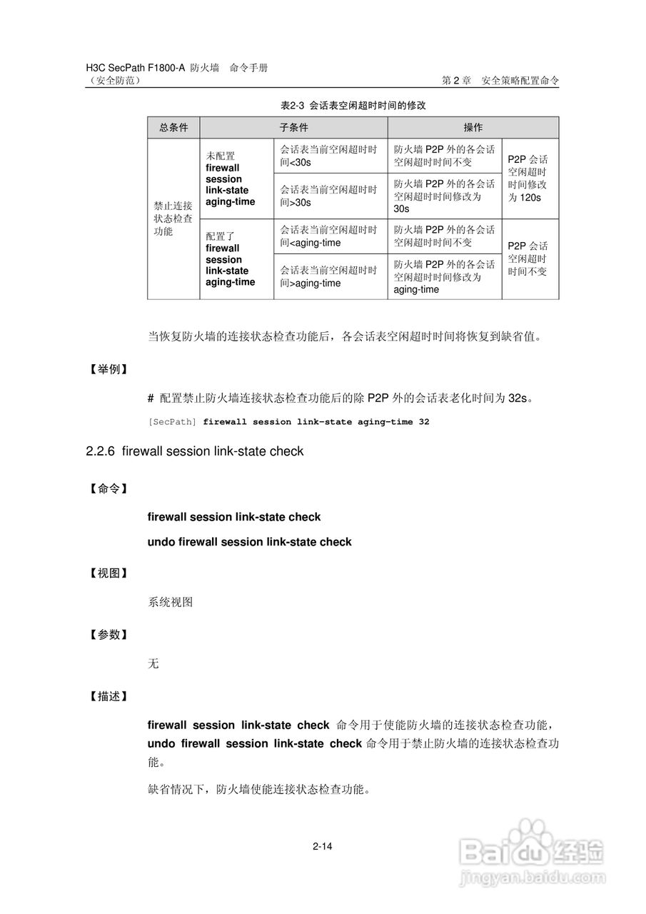 华三交换机SecPathF1800-A型说明书:[47]