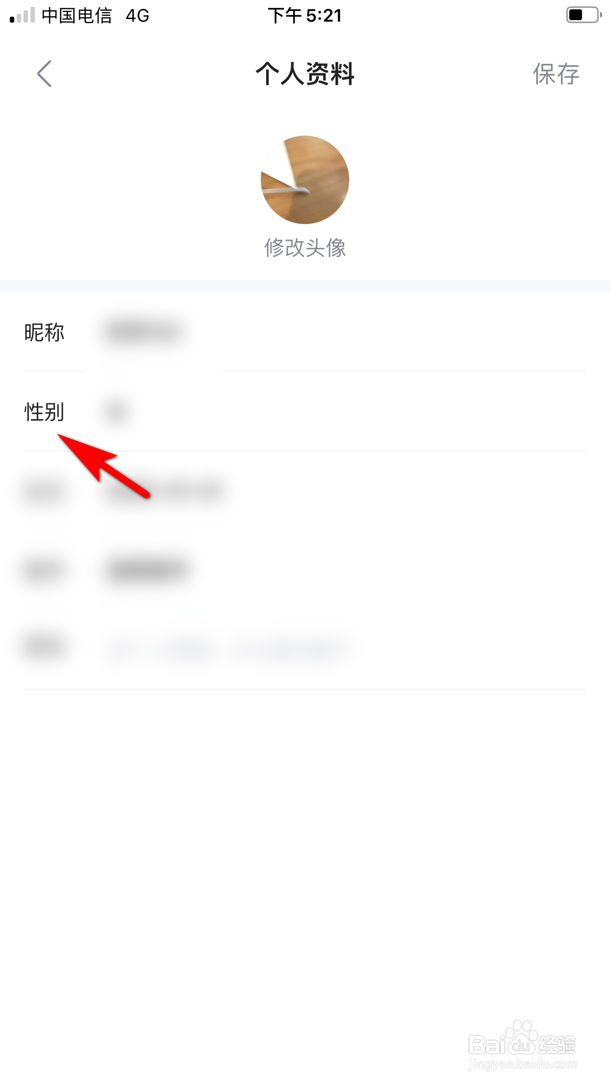 人人视频怎么修改性别信息