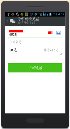 微信怎样交话费