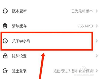 学小易注销账户的方法